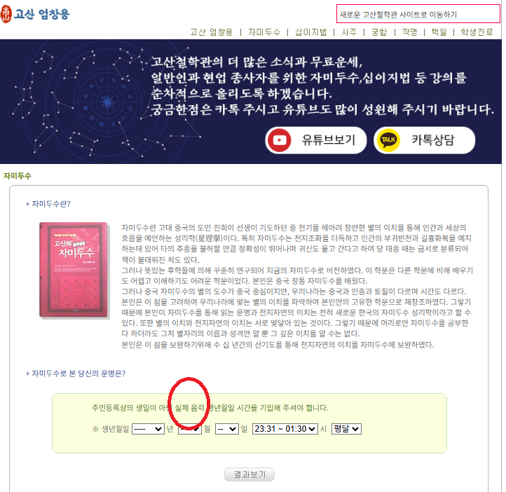 고산 엄창용 사주풀이
