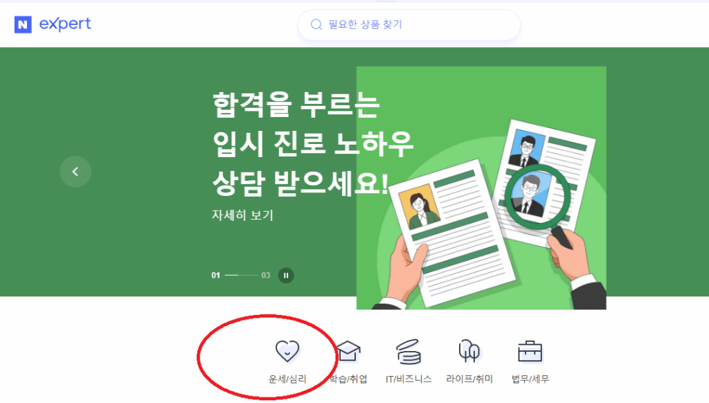 네이버사주 - 네이버엑스퍼트 사주